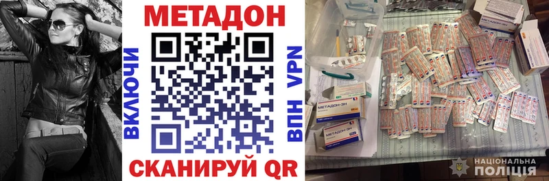 МЕТАДОН methadone Купить где Котлас
